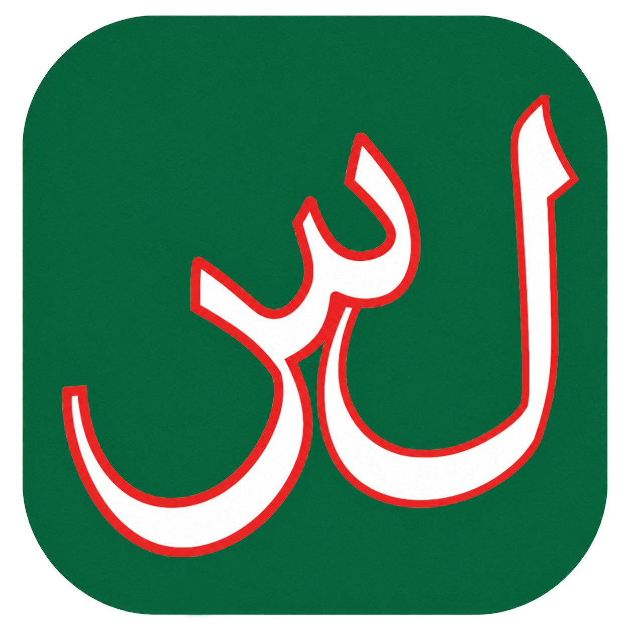Loughatouna Sirajouna Logo